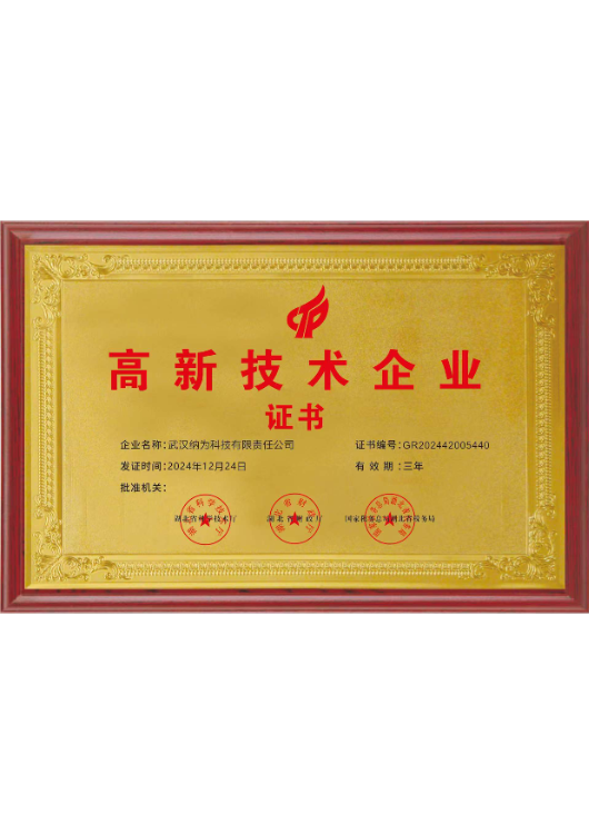 高新技術企業認證